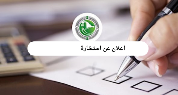 اعلان عن استشارة « ادوات الذكاء الاصطناعي « 